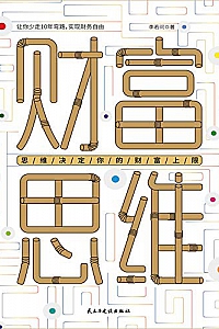 《财富思维》