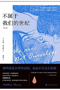 《不属于我们的世纪》