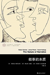 《叙事的本质》