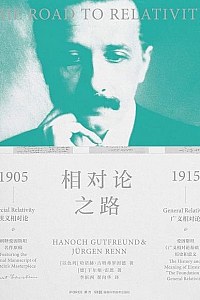 《相对论之路》