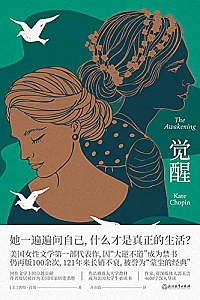 《觉醒》