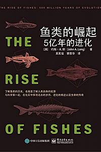 《鱼类的崛起:5亿年的进化》