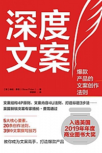 《深度文案》
