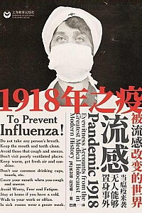 《1918年之疫:被流感改变的世界》
