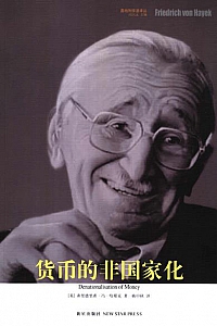 《货币的非国家化》