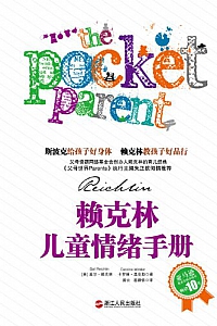 《赖克林儿童情绪手册 》