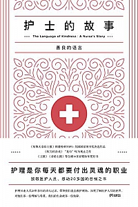 《护士的故事》