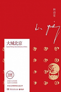 《大城北京》