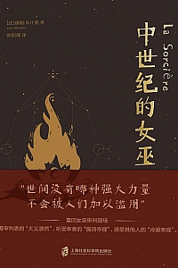 《中世纪的女巫》