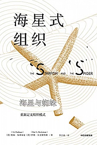 《海星式组织》