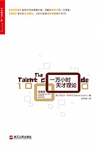 《一万小时天才理论》(经典版)