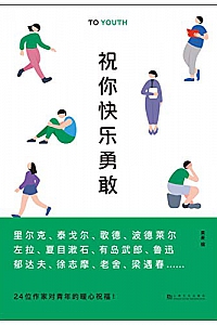 《祝你快乐勇敢》