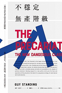 《不穩定無產階級》