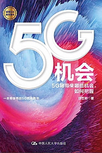 《5G机会》