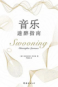 《音乐迷醉指南》