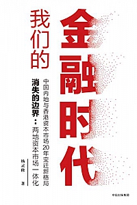 《我们的金融时代》