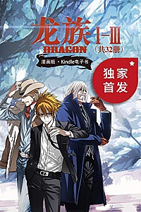 《龙族Ⅰ-Ⅲ》(套装共32册)