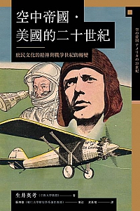 《空中帝國·美國的二十世紀》