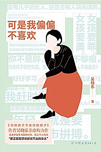 《可是我偏偏不喜欢》