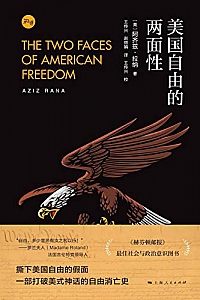 《美国自由的两面性》
