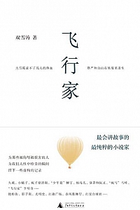 《飞行家》