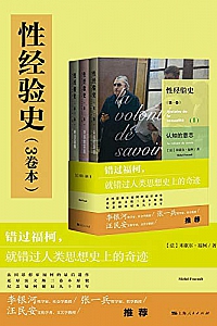 《性经验史》(3卷本)