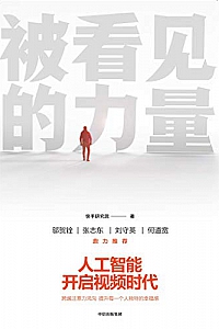 《被看见的力量》