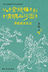 《从<金瓶梅>到<清明上河图>》