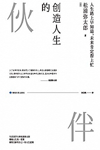 《创造人生的伙伴》