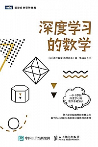 《深度学习的数学》