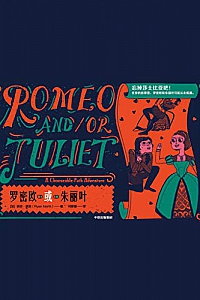 《罗密欧或朱丽叶》