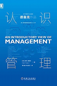《认识管理》