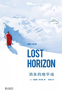 《消失的地平线》(1933初版精译本)