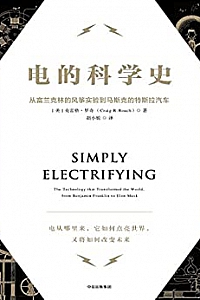 《电的科学史》