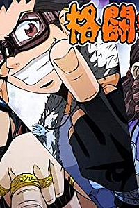 《格斗赤炎》(共两册)