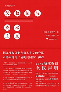 《父权制与资本主义》