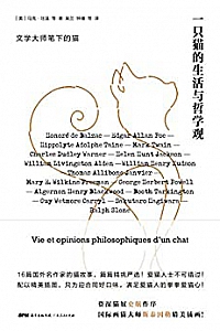 《一只猫的生活与哲学观》