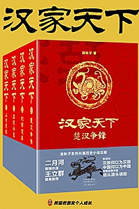 《汉家天下》(1-4册)