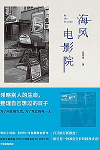《海风电影院》