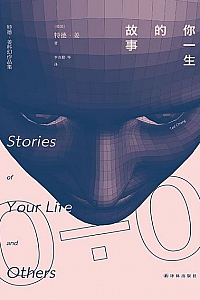 《你一生的故事》