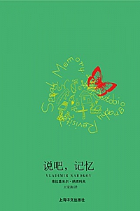 《说吧,记忆 》