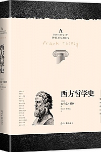 《西方哲学史》(增补修订版 .带索引的版本)