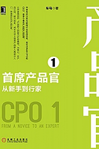 《首席产品官1+2》
