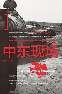 《中东现场》
