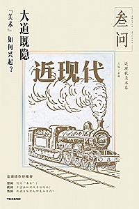 《大道既隐:“美术”如何兴起?》