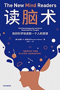 《读脑术》