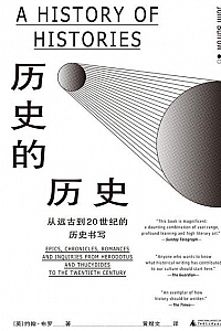 《历史的历史:从远古到20世纪的历史书写》
