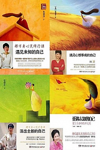 《张德芬身心灵4部曲》(全4册)