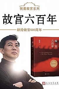《故宫六百年》