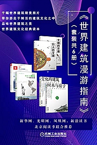 《世界建筑漫游指南》(套装共6册)